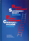 Rusko-slovenský a slovensko-ruský slovník - obálka